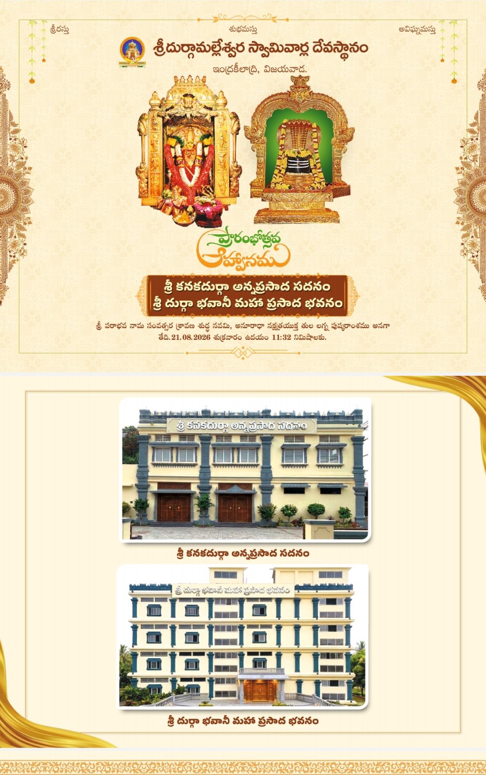 Vijayawada Kanaka Durga Temple to Unveil ₹52.50 Crore Annadanam, Mahaprasadam Facilities on August 21